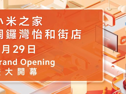 小米之家銅鑼灣店6月29日開幕優惠 首三日特選產品5折及買一送一 | am730