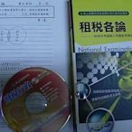 2008年最新~高點高上~施敏 租稅各論 CD函授(含錄音講義筆記)~各類科都適用