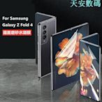 【適用於】Samsung三星Galaxy Z Fold4摺疊屏霧面水凝膜內外屏前後滿版背膜 三星fold 4手機保護貼膜