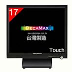 DecaMax 17吋POS專業型觸控螢幕顯示器 (YE1750TOUCH-R) /TOUCH /五線電阻式 /台灣製造