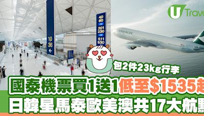 國泰機票買1送1優惠！日韓星馬泰歐美澳共17大航點低至$1535起！包2件23kg行李 | U Travel 旅遊資訊網站