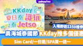 奧海城泰國節｜KKday推出多個會場限定優惠！入場即送價值$350泰國旅遊禮券＋Sim Card/一日遊/SPA享買一送一