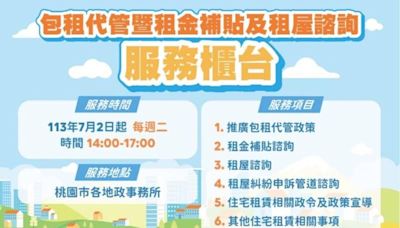 桃園地政局設置「包租代管暨租金補貼及租屋諮詢」櫃台啟用典禮 | 蕃新聞