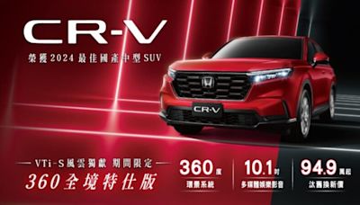 台灣本田祭限時優惠！99.9萬入手CR-V 360全境特仕版限量100台│TVBS新聞網