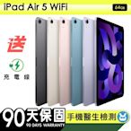 【Apple蘋果】福利品 iPad Air 5 64G WiFi 10.9吋 平板電腦 保固90天