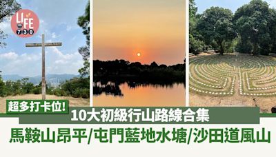 重陽節登高行山｜馬鞍山昂平/屯門藍地水塘/沙田道風山等10條初級路線合集 | am730