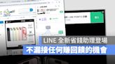 LINE 全新「省錢助理」怎麼用？這 4 招學起來回饋拿好拿滿