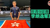 【桌球】世界青少年9號球錦標賽 港小將李朗逸奪亞