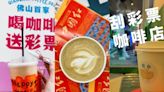 窮遊香港｜內地興起「彩票咖啡店」 致富概念可吸窮遊客？
