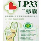 促銷 30顆 統一 LP33益生菌膠囊