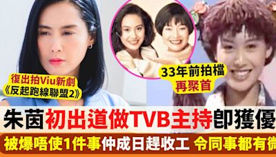 朱茵被爆被出道做TVB主持即獲優待 唔使做1件事兼成日趕收工