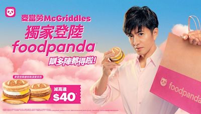 麥當勞 McGriddles 楓糖班戟漢堡系列獨家登陸 foodpanda 香港 男神木村拓哉首度為 foodpanda 香港擔任廣告男主角