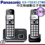 可議價【新莊信源】大按鍵【Panasonic 國際牌】中文數位無線電話機 KX-TGE612TWB / KXTGE612