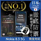 【INGENI徹底防禦】Nokia 8.3 5G 非滿版 保護貼 日規旭硝子玻璃保護貼