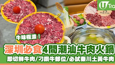 深圳美食攻略2024 | 4間必食潮汕牛肉火鍋！即切新鮮牛肉／刁鑽牛部位／必試秦川土黃牛肉 ！ | U Travel 旅遊資訊網站