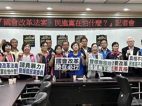 台東縣議會藍黨團聲援國會改革法案 嗆民進黨怕什麼？ - 政治