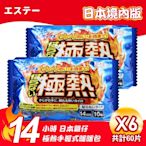 【雞仔牌】日本境內版14小時極熱手握式暖暖包6包60入(6405203-6)