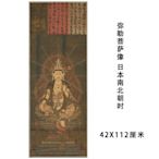 彌勒菩薩像 日本南北朝時代微噴復制佛畫人物佛畫無框裝裱掛軸,特價