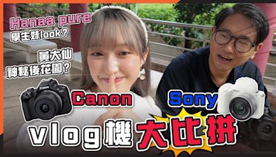 黃大仙攝食玩！黃大仙廟秘密花園、Hanaa獻出螢幕初吻｜評測Sony ZV-E10 II VS Canon EOS R50｜拍vlog相機推介 - DCFever.com