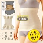 日本保暖護腰 男女通用 肚子保暖 護肚 護腰 保暖 有分尺寸 日本製