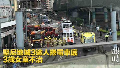 堅尼地城3途人捲電車底 3歲女童不治