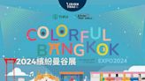 2024繽紛曼谷展(COLORFUL BANGKOK EXPO) 市集、音樂會、光雕秀，十大活動開跑！