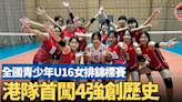 【排球】香港女子少年排球隊創歷史 挫包頭一中首闖全國賽4強