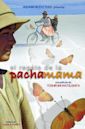 El regalo de la Pachamama