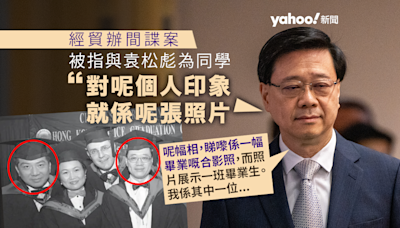 經貿辦間諜案｜李家超：對案中一名被告印象 僅限於廿多年前畢業照｜Yahoo