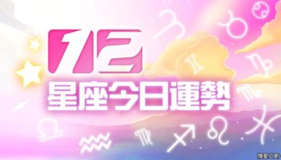 12星座7月7日運勢 處女投資需謹慎、寶瓶單戀無果│TVBS新聞網