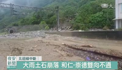 大雨土石崩落北迴中斷 又遇地震搶通仍是未知數