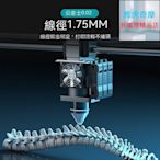 PETG 高韌耐化3D列印耗材 耗材 3D線材 1.75mm 1KG可開B1