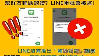 提防LINE「輔助認證」碼被盜 雲警入村里識詐宣導 | 蕃新聞