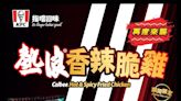 新品速遞｜KFC x 卡樂B「熱浪香辣脆雞」系列熱辣回歸 全新熱浪巴辣香雞翼/卡樂B x KFC巴辣雞腿包味薯片同步登場