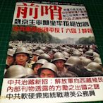 早期雜誌《前哨 第41期1994.6.8》內有:共軍平反[六四] 、魏京生寧坐牢、中共治藏新招 【 CS超聖文化讚】