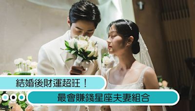 結婚後財運超旺！最會賺錢星座夫妻組合，2大特質讓第一名「數錢數到手痠」