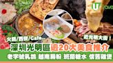 深圳光明區美食｜深圳地鐵6號線逾20餐廳推介 光明大街美食嘆光明三寶乳鴿 | U Travel 旅遊資訊網站