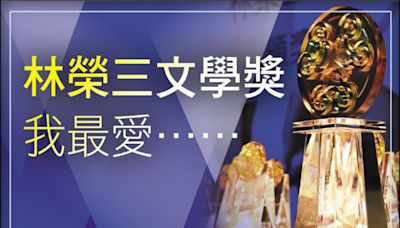 【自由副刊】 羽弦／林榮三文學獎我最愛……〈宅男物語〉