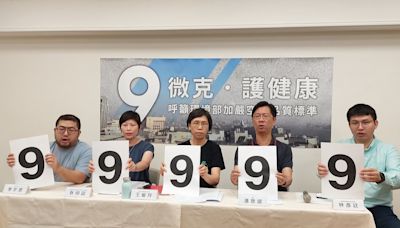 PM2.5標準迎12年來修正 環團籲：9微克，護健康