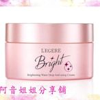 【阿音姐姐分享舖】【LEGERE 蘭吉兒】光透白水感防護素顏霜 50g ↘319