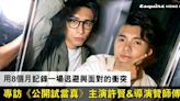 《公開試當真》許賢&導演贊師傅專訪：DSE是人生試金石？用8個月記錄一場逃避與面對的衝突 致敬美國傳奇紀錄片《不瘦降之謎》