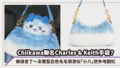 Chiikawa聯名Charles & Keith手袋？被誤會了～漸層藍白色毛毛袋激似「小八」熱外地翻紅