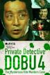 Private Detective Dobu 4: The Mysterious Kite Murders Case