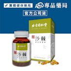 北京同仁堂 黃金聖果沙棘籽油軟膠囊 (胡蘿蔔素 維他命C Omega 3、6、9) 60粒/瓶 專品藥局【2028617】