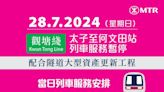 港鐵觀塘綫太子至何文田站明日暫停 籲乘客用替代鐵路綫