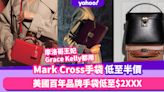 Mark Cross手袋低至半價！摩洛哥王妃Grace Kelly都用的高質感美國百年品牌手袋低至$2XXX