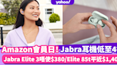 Amazon Prime Day 2022｜Jabra耳機限時低至4折！Jabra Elite 3唔使$380