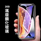 iPhone 13 Pro Max 20D鋼化玻璃貼 滿版 螢幕 保護貼 保護膜 6.7吋