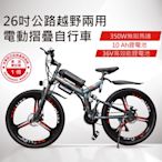 SP1 26吋 350W鋰電公路越野電動折疊自行車 電動腳踏車