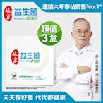 LINE導購10%【娘家】益生菌 NTU 101乳酸菌 3盒 (60包/盒)